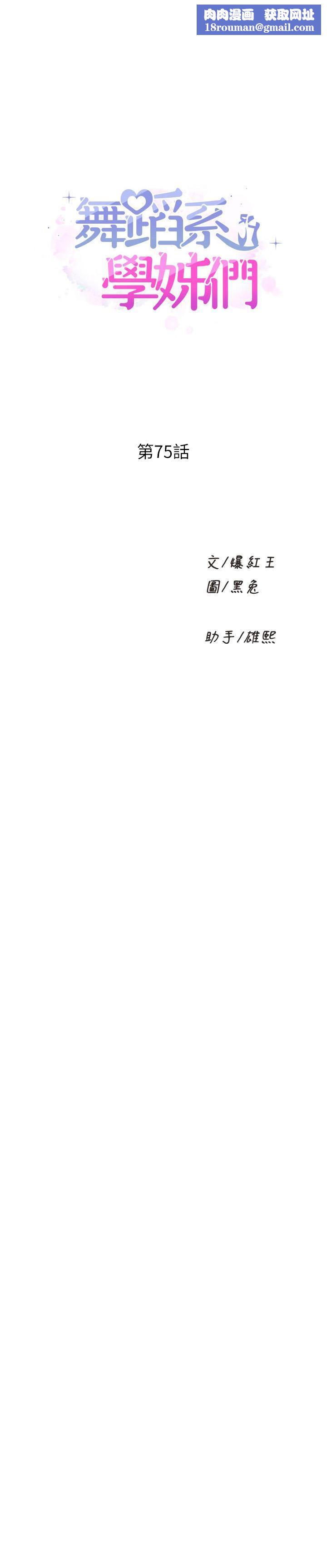 舞蹈系學姊們第75話-艱難的抉擇