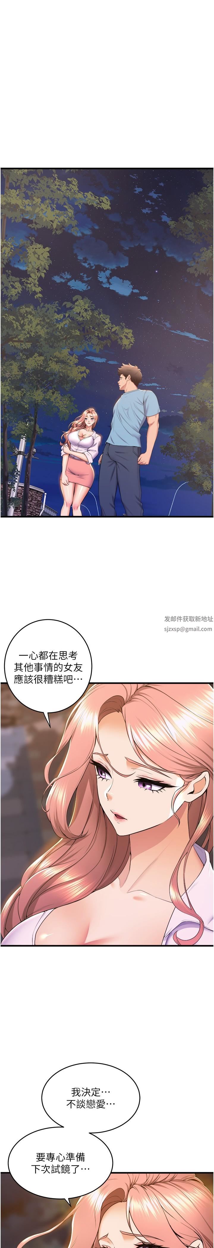 舞蹈系學姊們第75話-艱難的抉擇