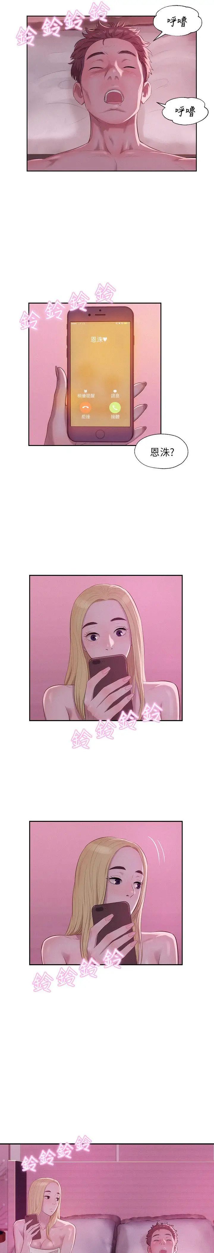 新生日记第17话-从今天起你是我男友