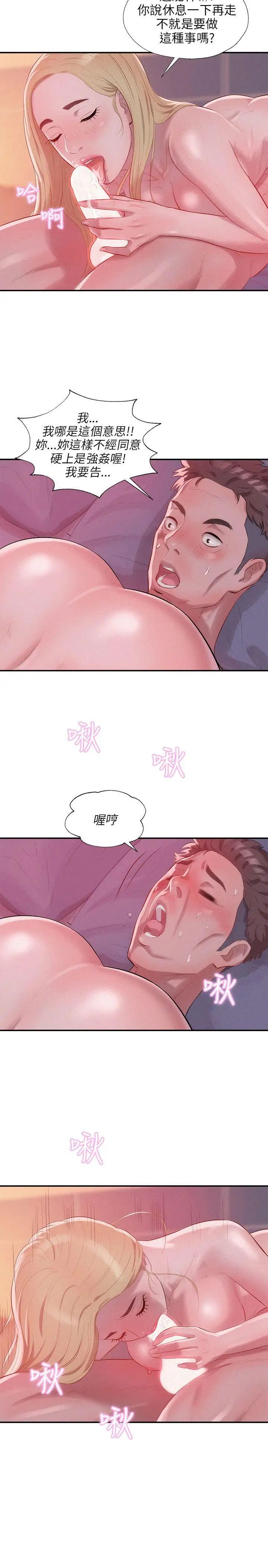 新生日記第17話-從今天起你是我男友