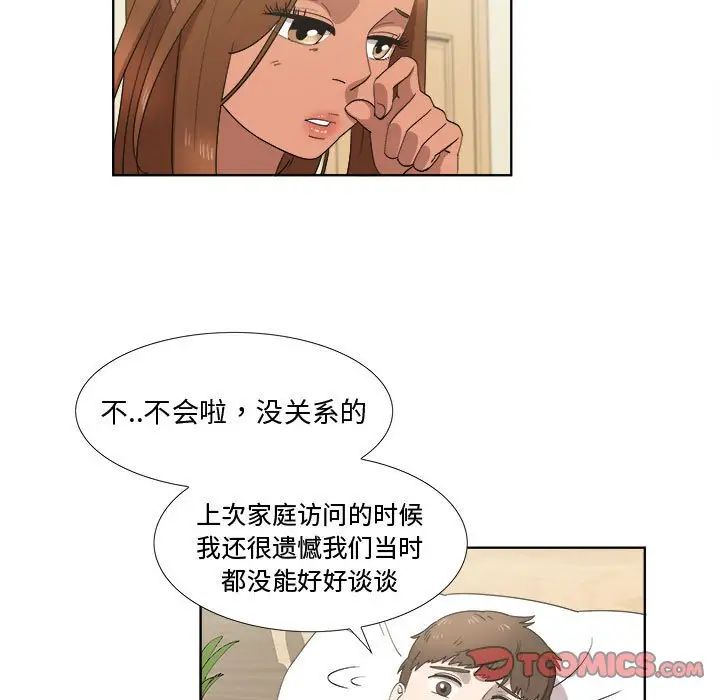 女人村的男老师第20话