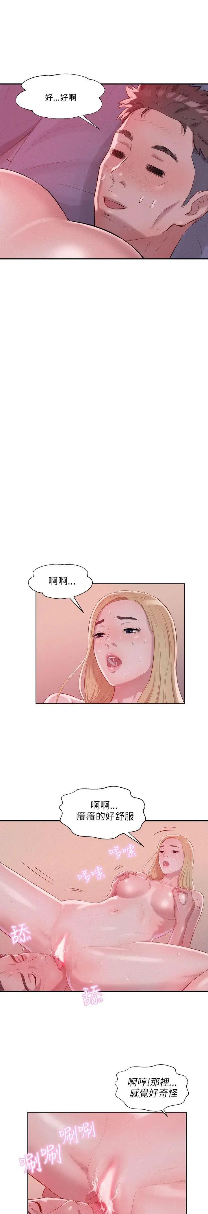 新生日记第17话-从今天起你是我男友