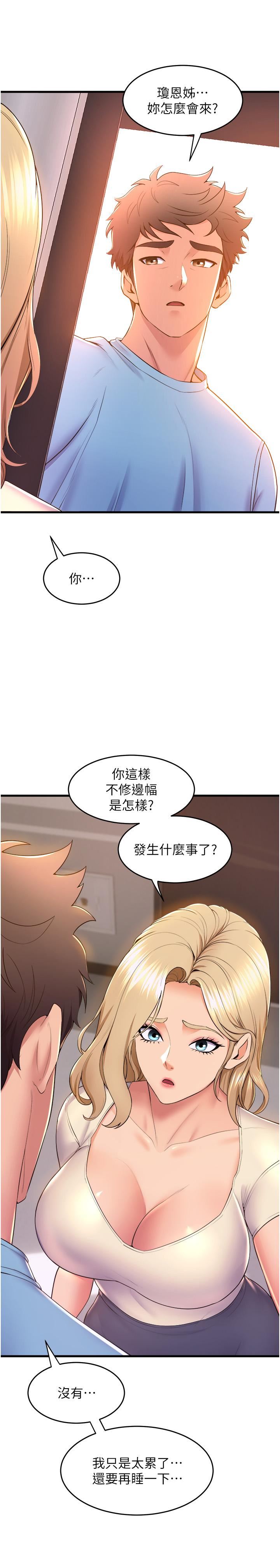 舞蹈系學姊們第75話-艱難的抉擇