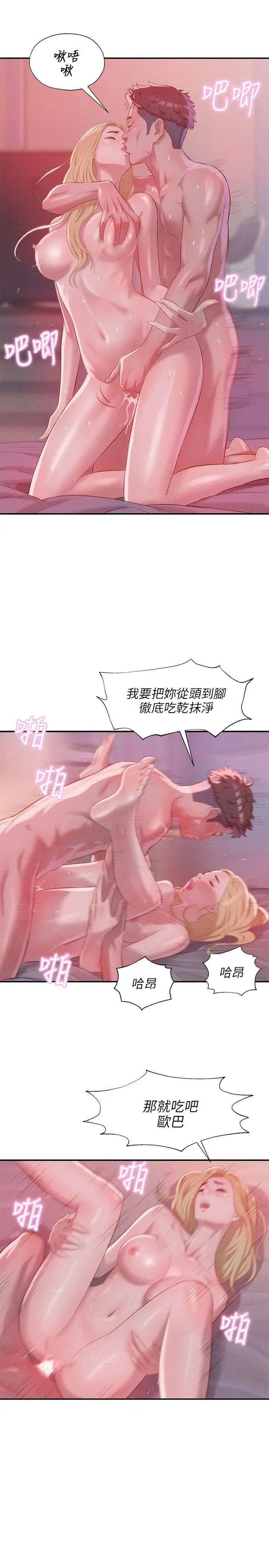 新生日記第17話-從今天起你是我男友