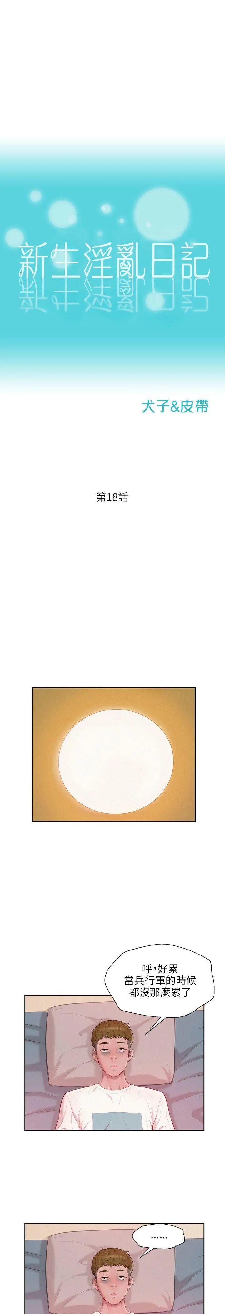 新生日记第18话-在暗巷之中