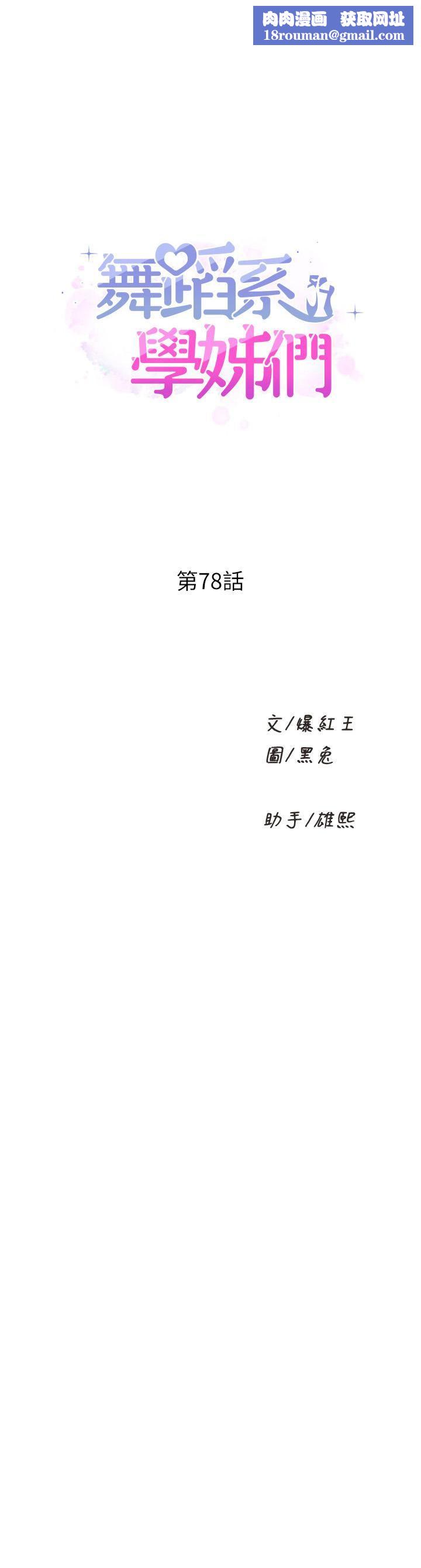 舞蹈系学姊们第78话-要一直在一起