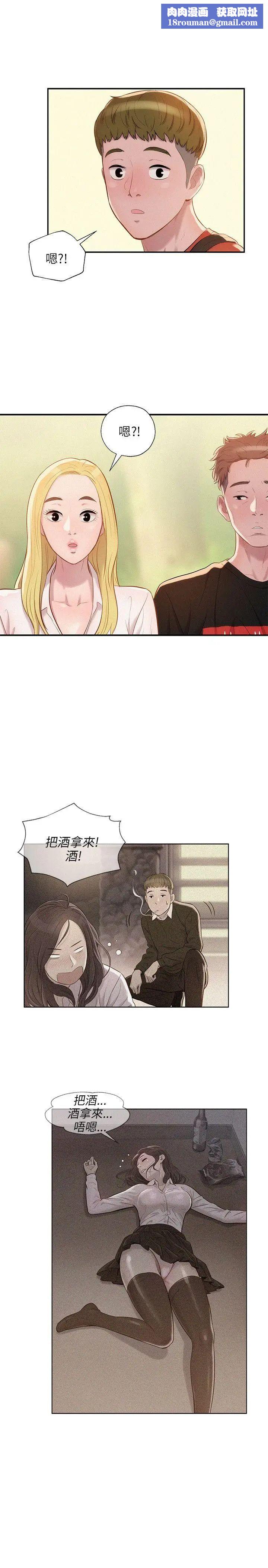 新生日记第20话-你可以安慰我吗?[01]