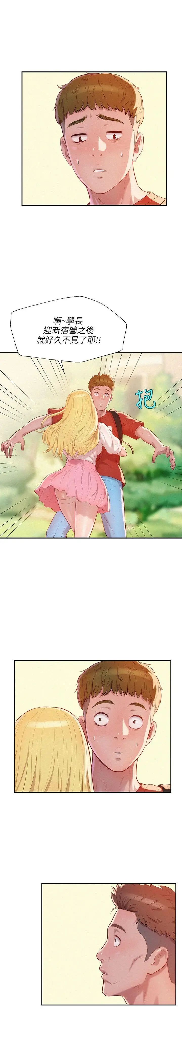 新生日記第20話-你可以安慰我嗎?[01]