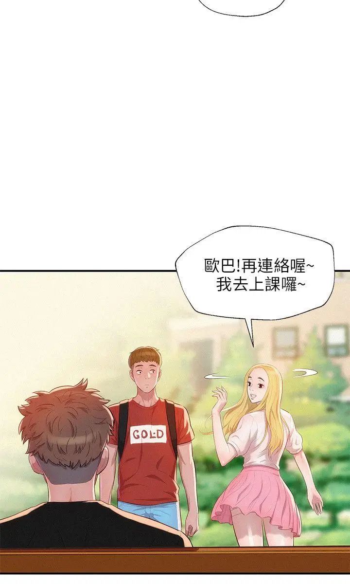 新生日记第20话-你可以安慰我吗?[01]