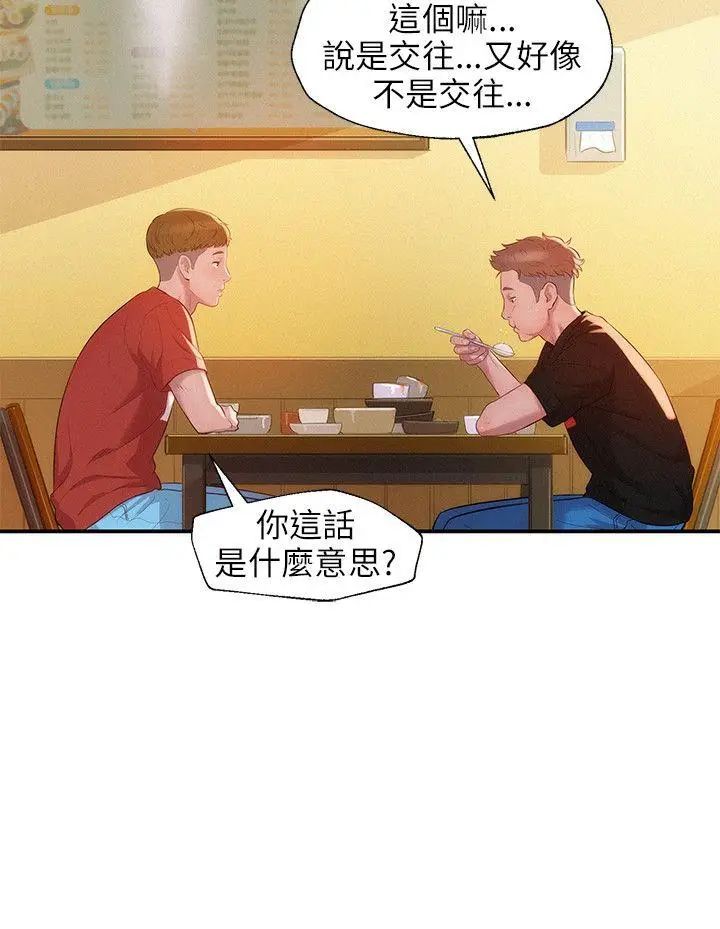 新生日記第20話-你可以安慰我嗎?[01]