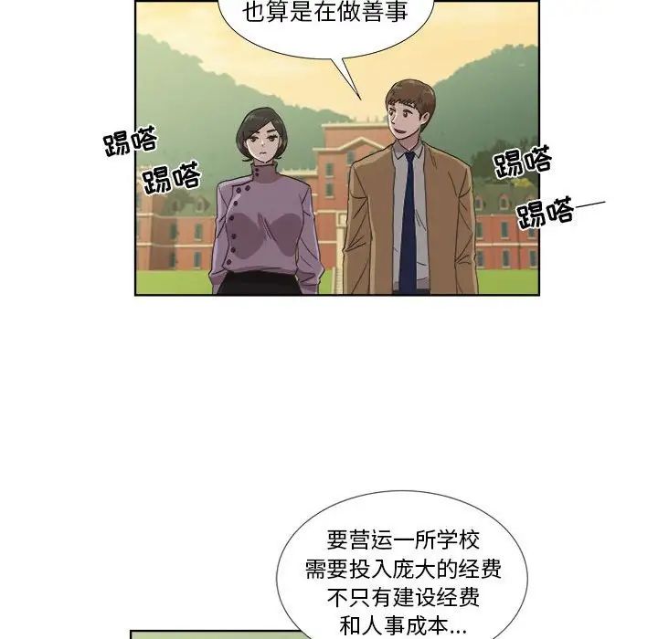 女人村的男老師第22话