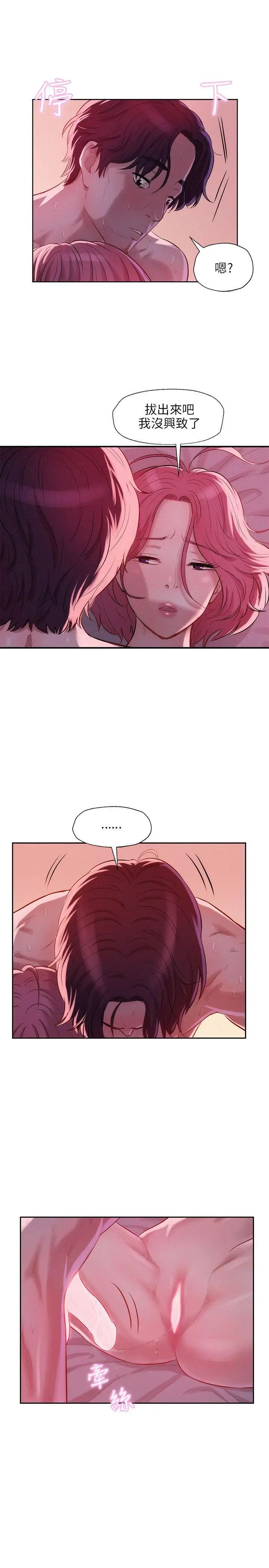 新生日记第20话-你可以安慰我吗?[01]