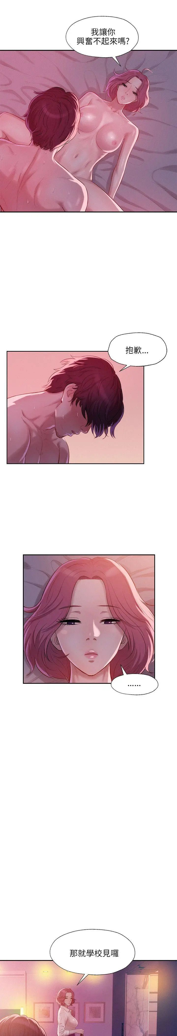 新生日記第20話-你可以安慰我嗎?[01]