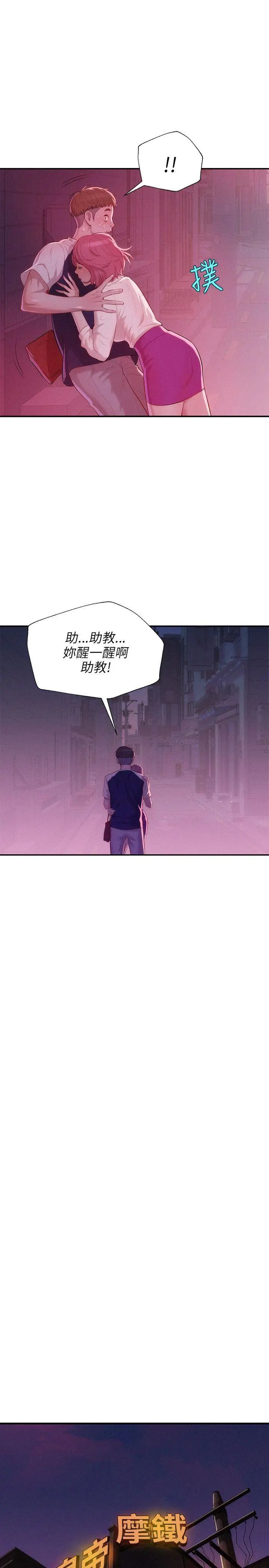 新生日记第20话-你可以安慰我吗?[01]