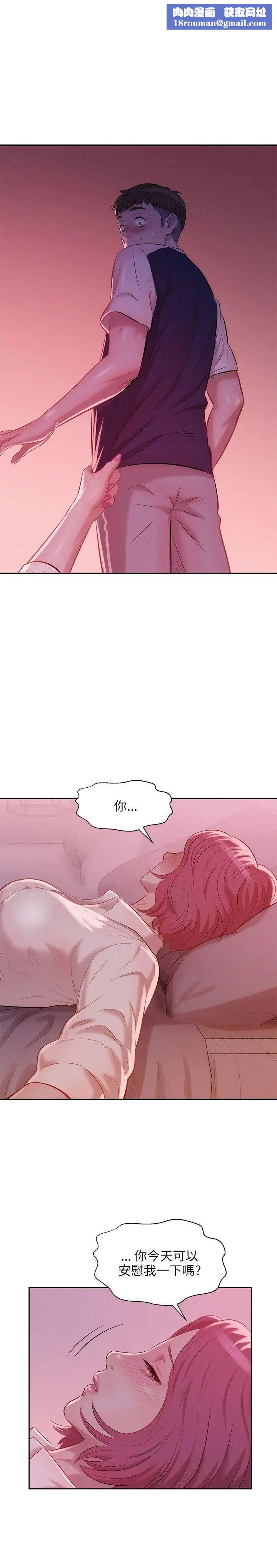 新生日记第21话-你可以安慰我吗?[02]