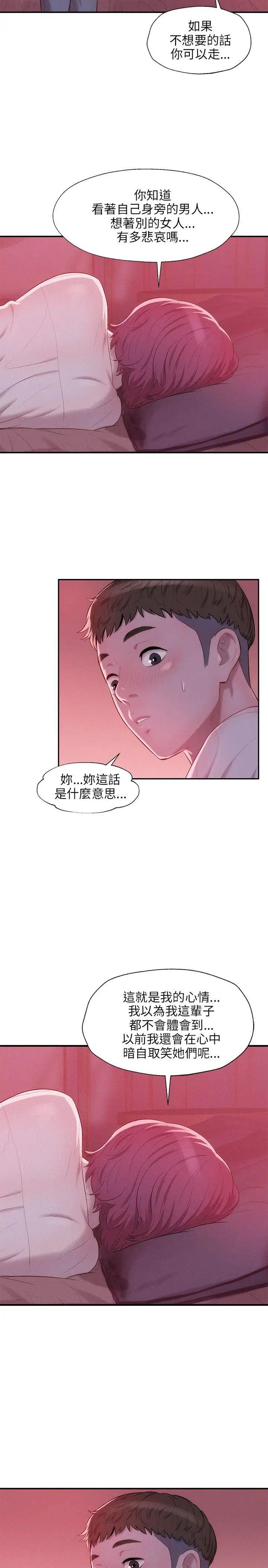 新生日记第21话-你可以安慰我吗?[02]