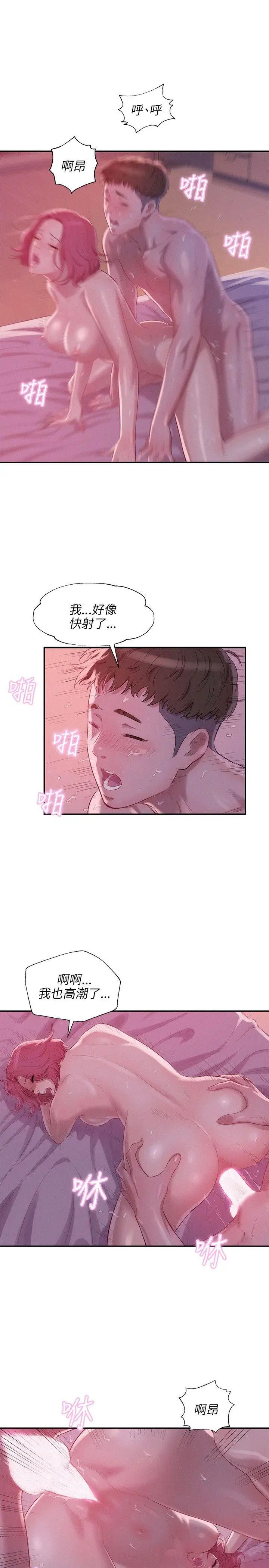 新生日记第21话-你可以安慰我吗?[02]