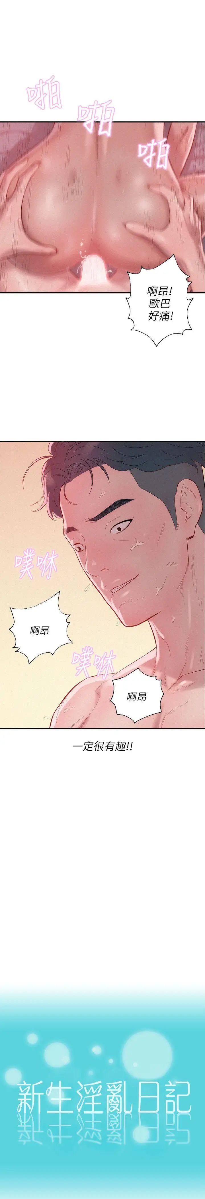 新生日記第22話-秘密[01]