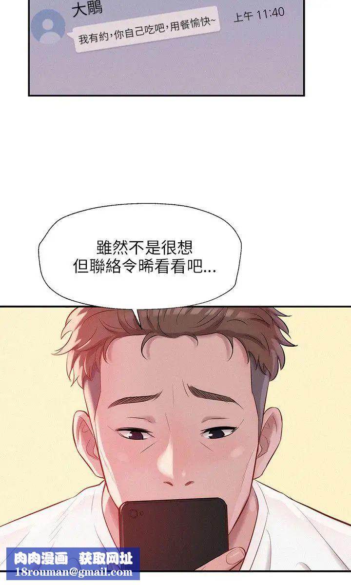 新生日记第22话-秘密[01]