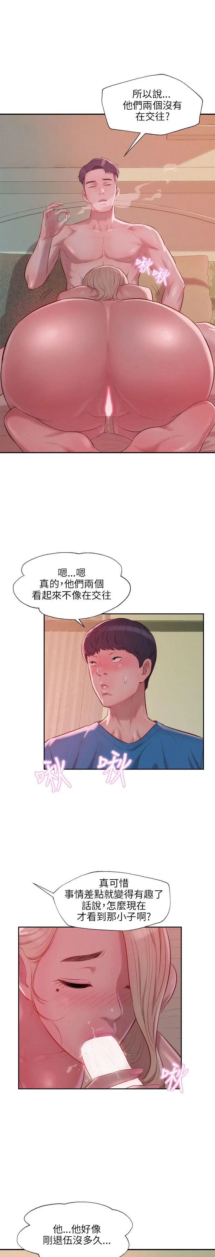 新生日记第22话-秘密[01]