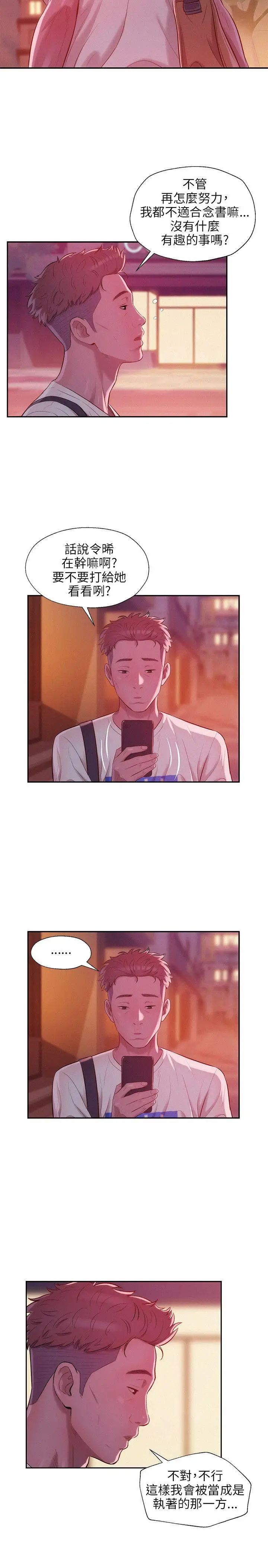 新生日记第22话-秘密[01]