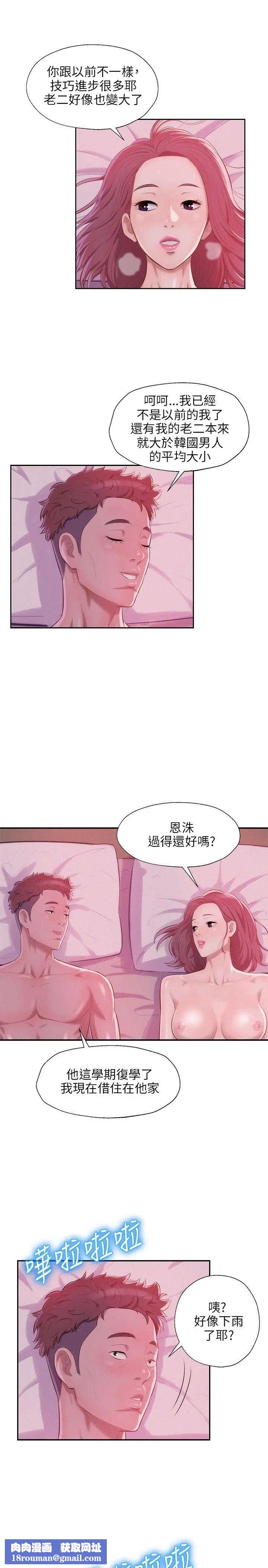 新生日记第23话-秘密[02]