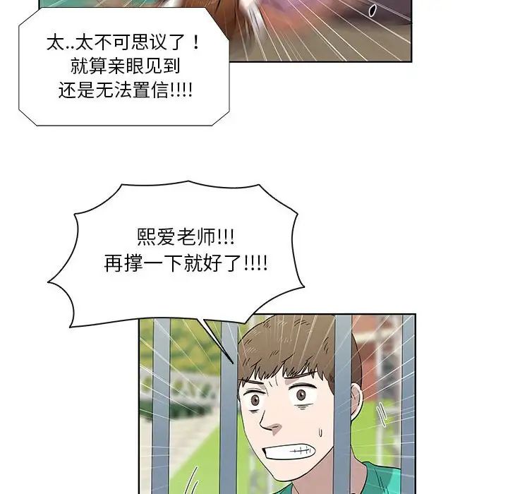 女人村的男老師第24话