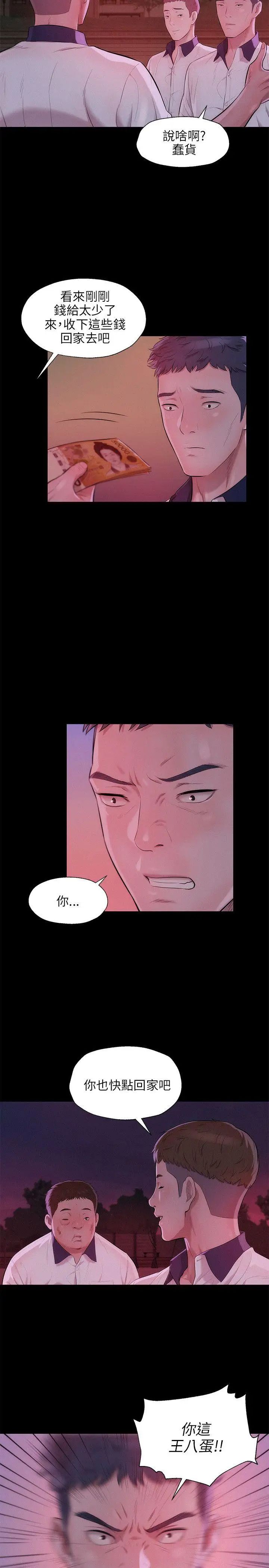 新生日记第25话-黑暗的过去