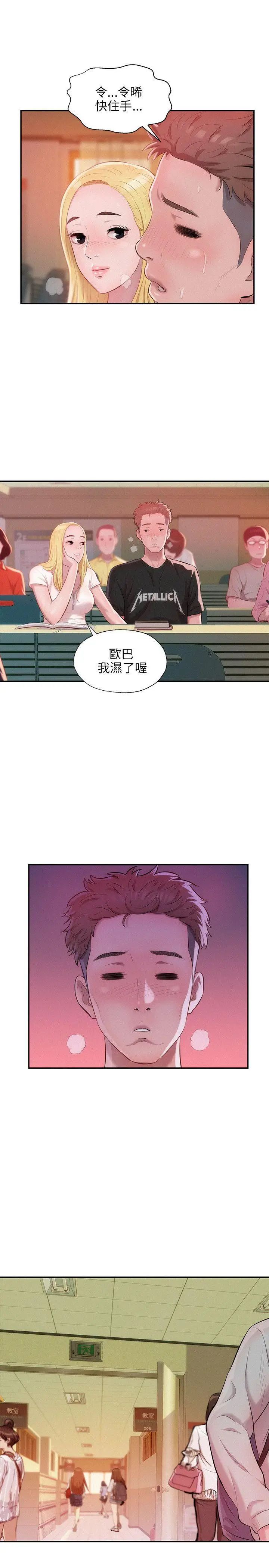 新生日记第26话-熙恩和仁范