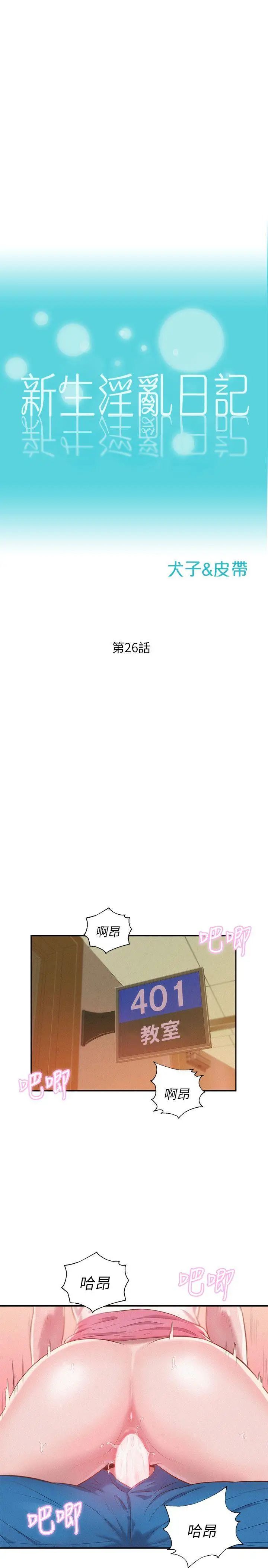 新生日记第26话-熙恩和仁范