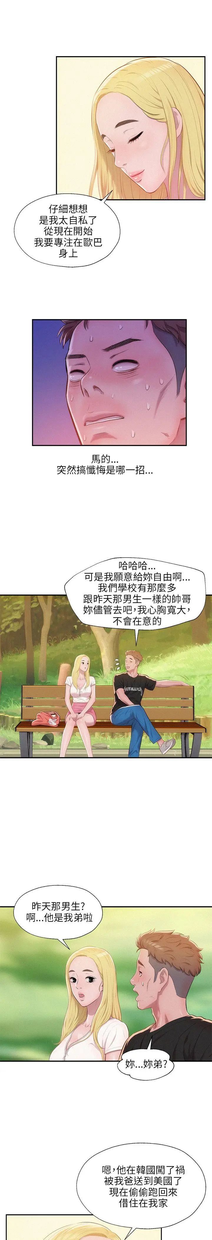 新生日记第26话-熙恩和仁范