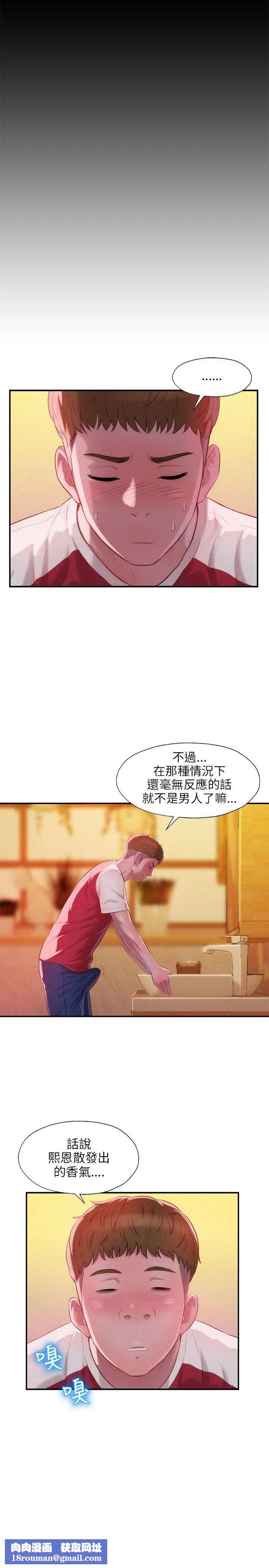 新生日记第27话-漫漫长夜