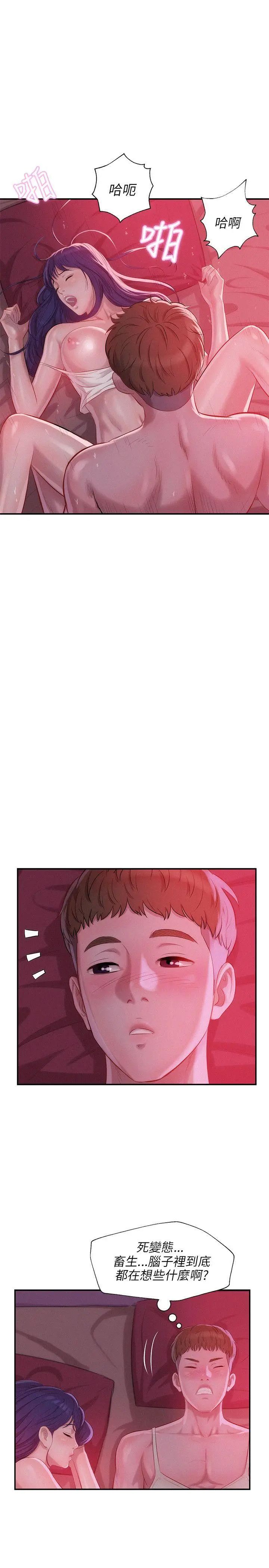 新生日记第27话-漫漫长夜