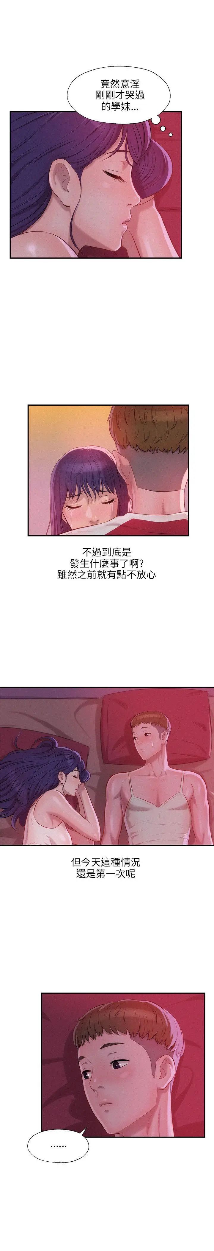 新生日记第27话-漫漫长夜