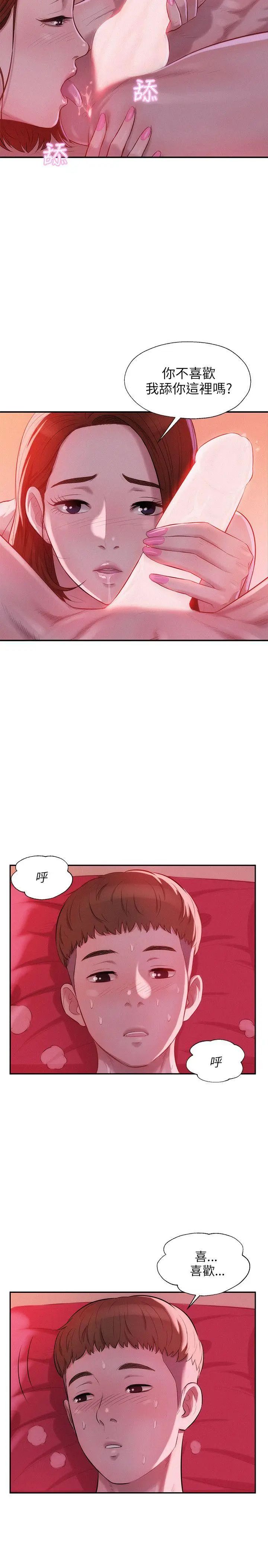 新生日记第28话-重逢