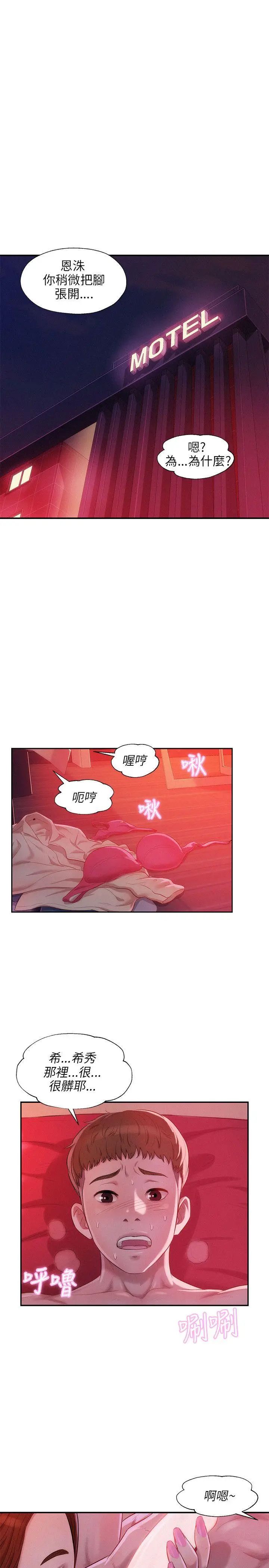 新生日记第28话-重逢