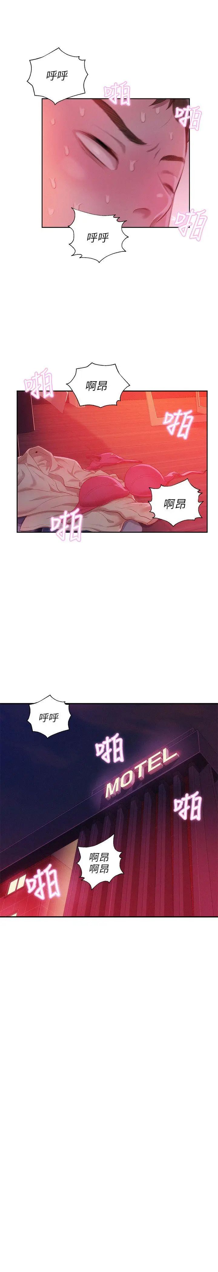 新生日记第28话-重逢