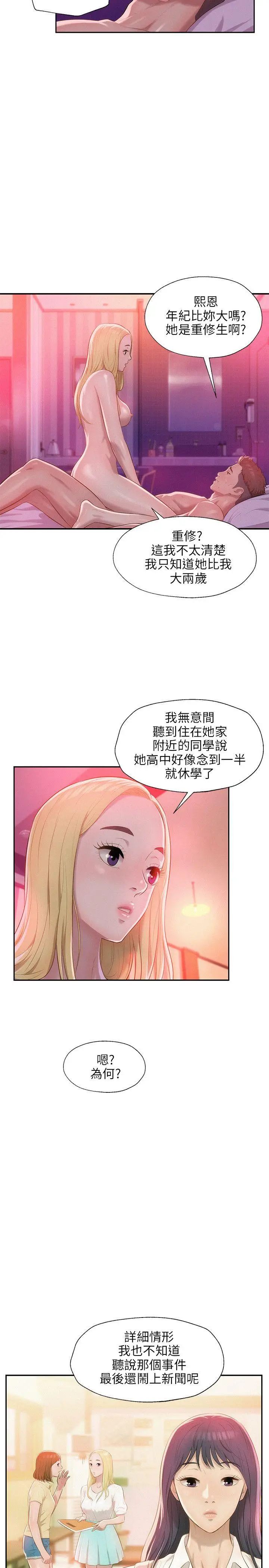 新生日记第29话-她的笑靥