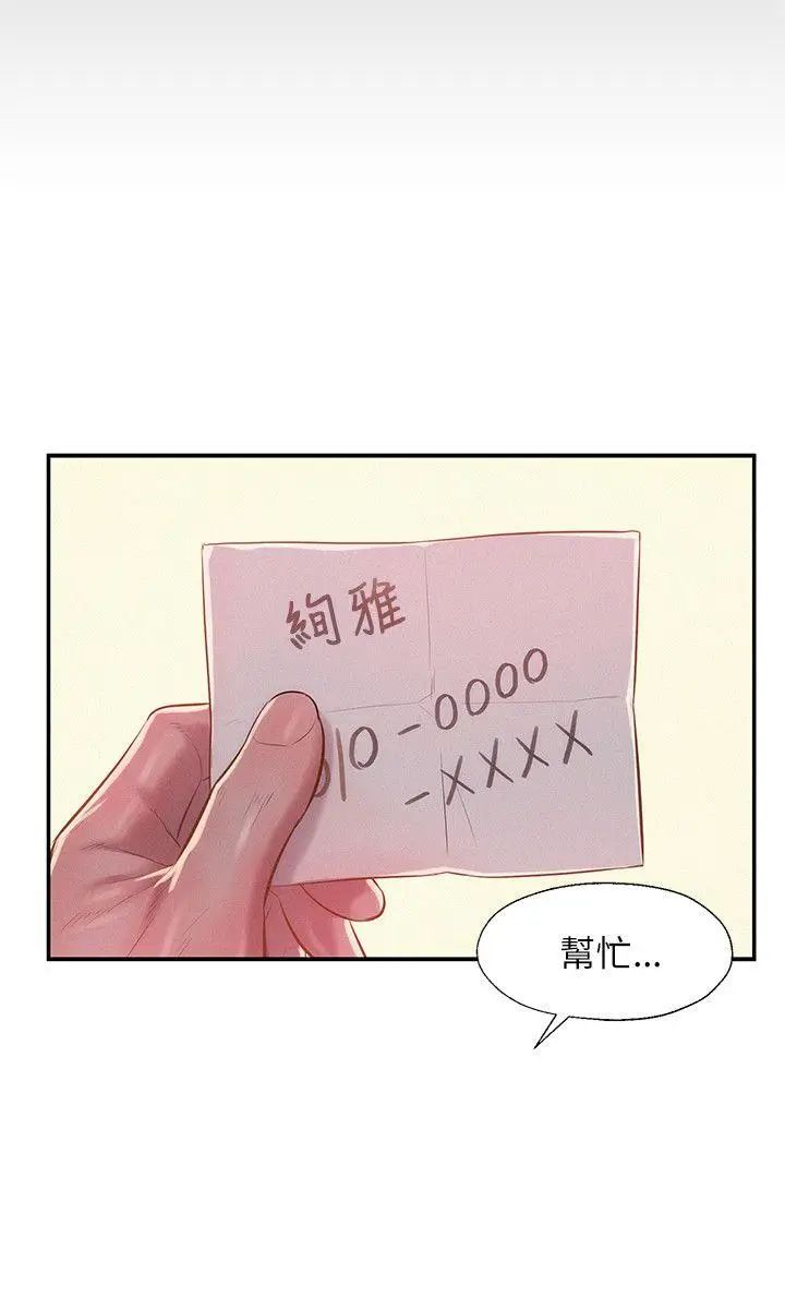 新生日记第29话-她的笑靥