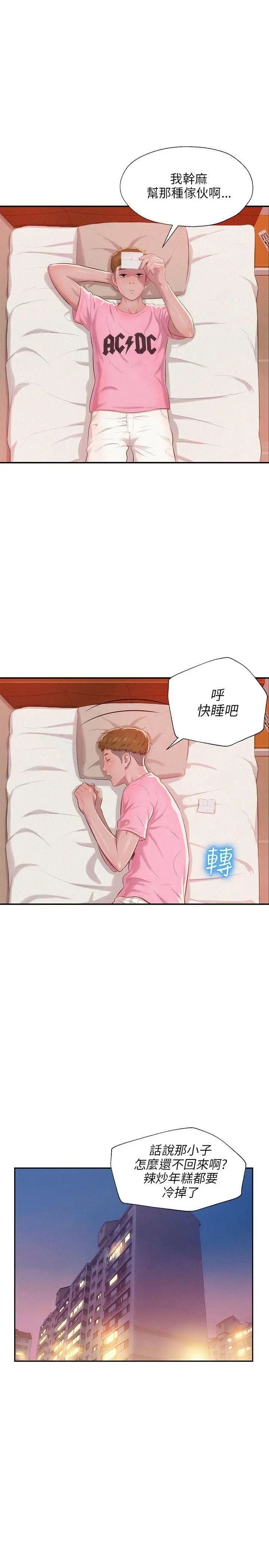 新生日记第29话-她的笑靥