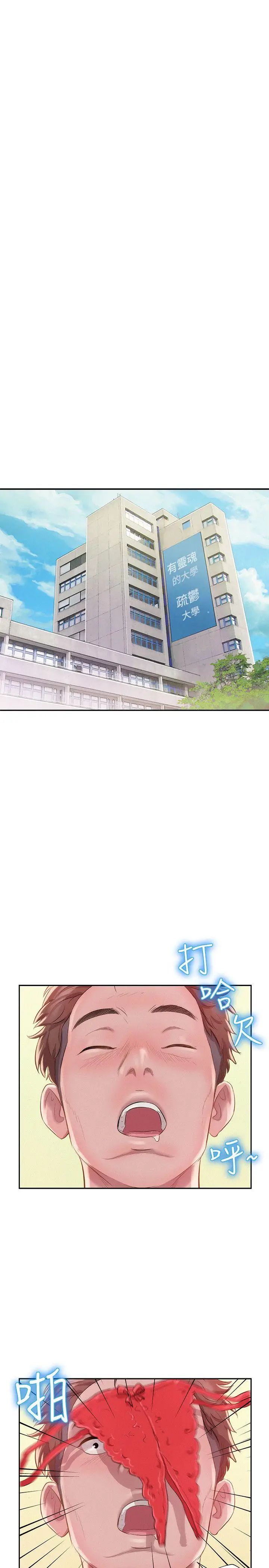 新生日记第29话-她的笑靥