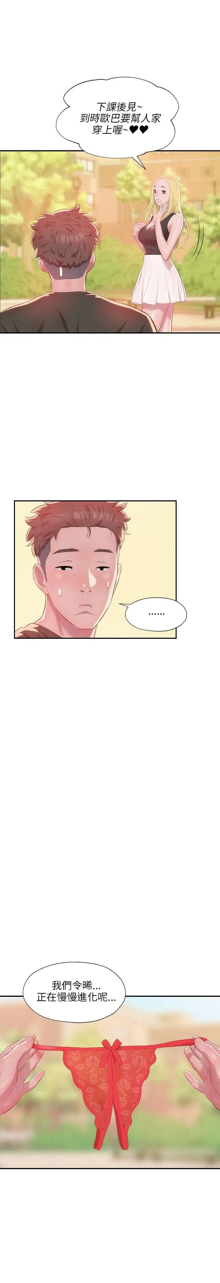 新生日记第29话-她的笑靥