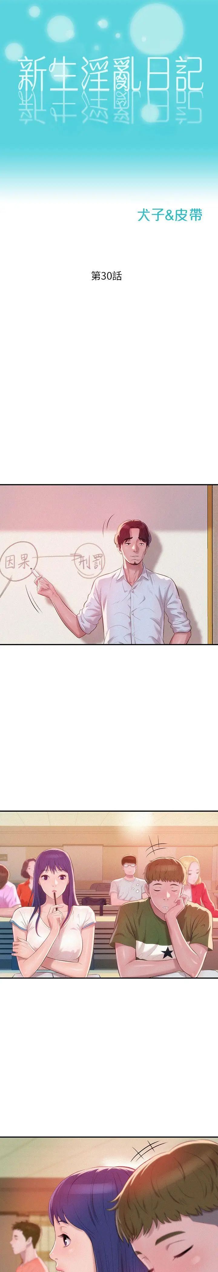 新生日记第30话-求救