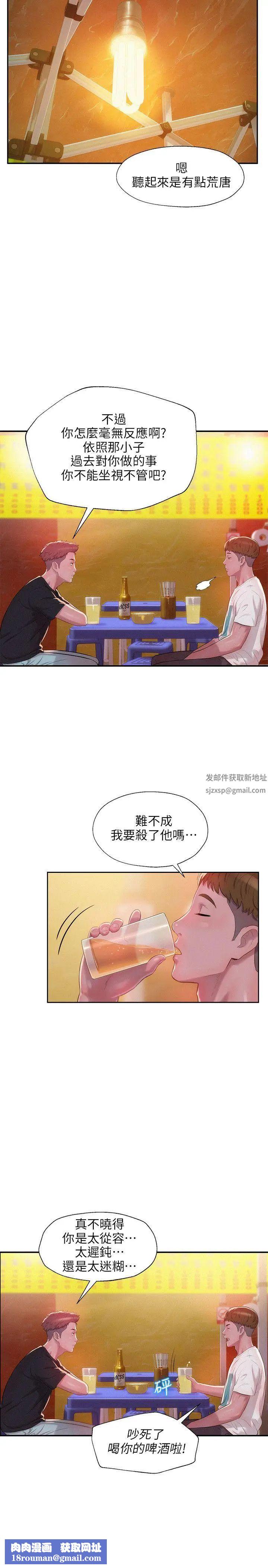 新生日记第30话-求救