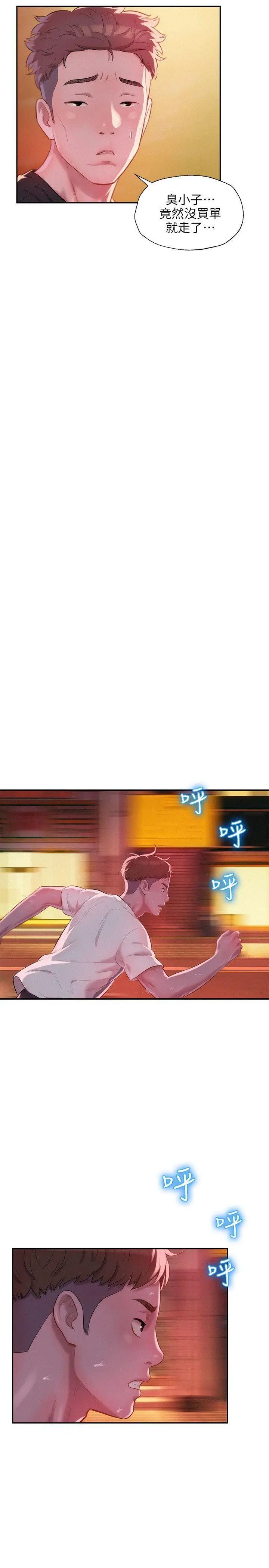 新生日记第30话-求救