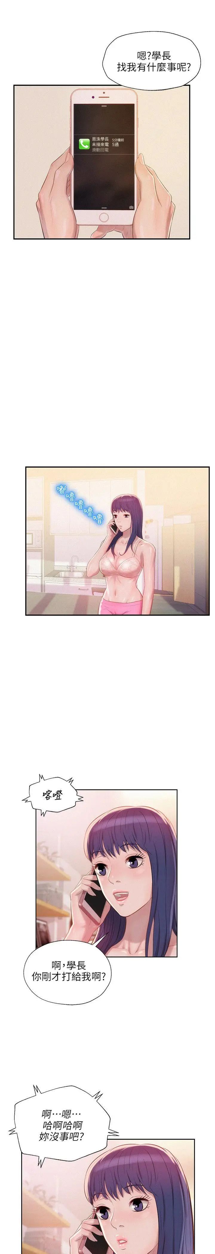 新生日记第30话-求救