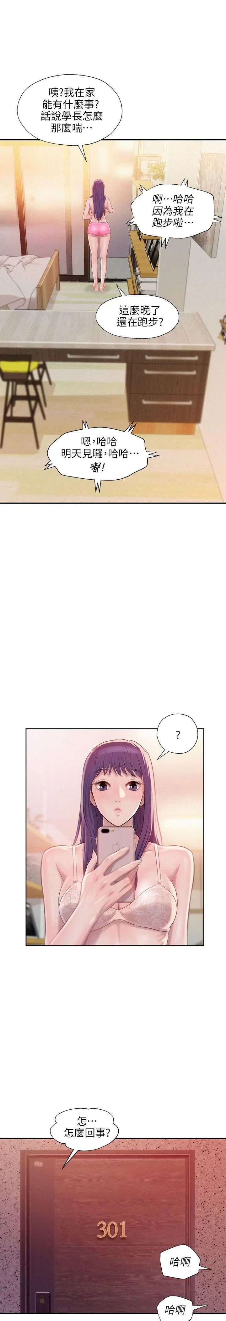 新生日记第30话-求救