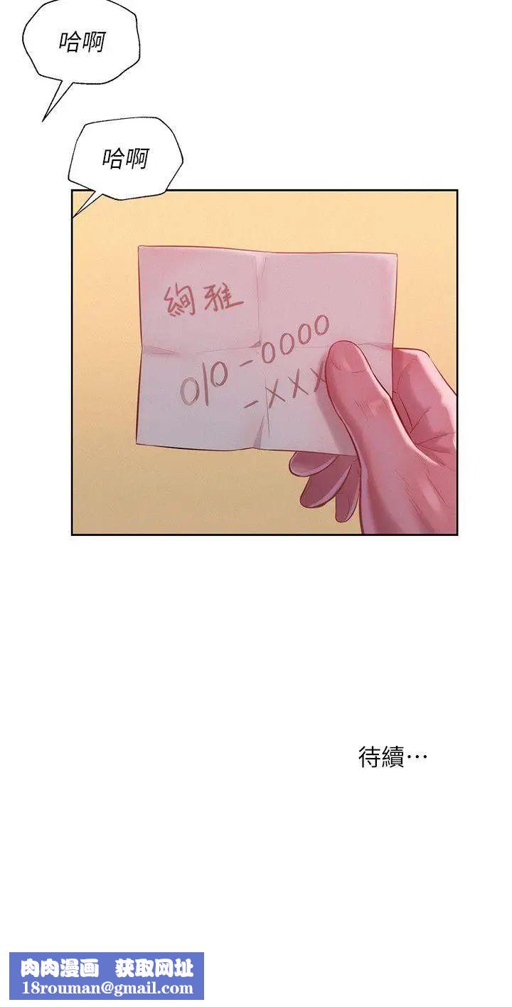 新生日记第30话-求救