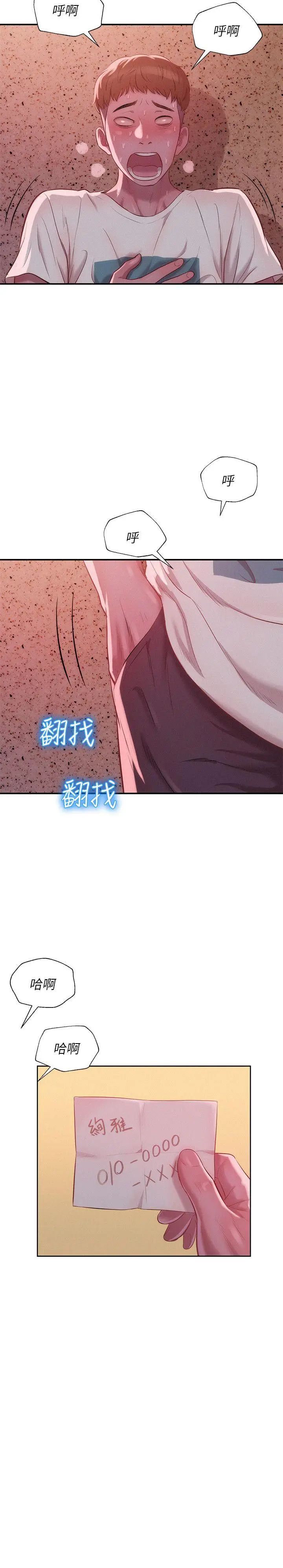 新生日记第31话-一起住吧?