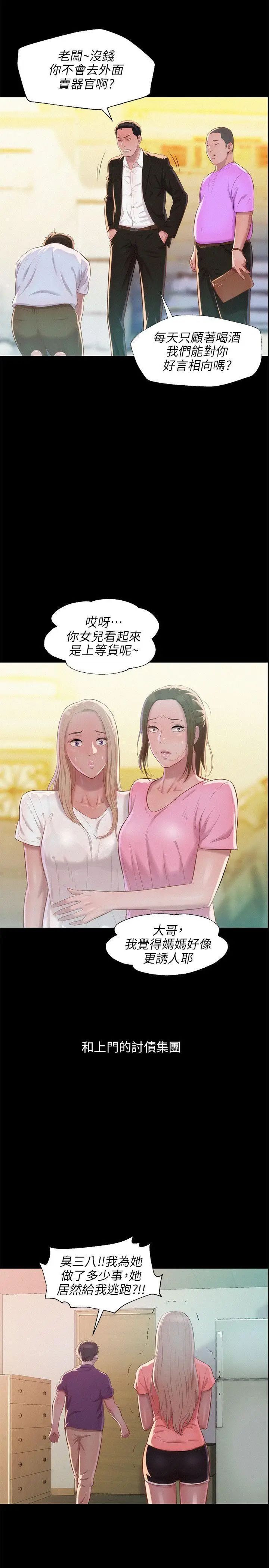 新生日記第31話-一起住吧?